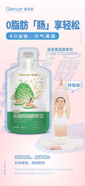 诺丽果减肥产品