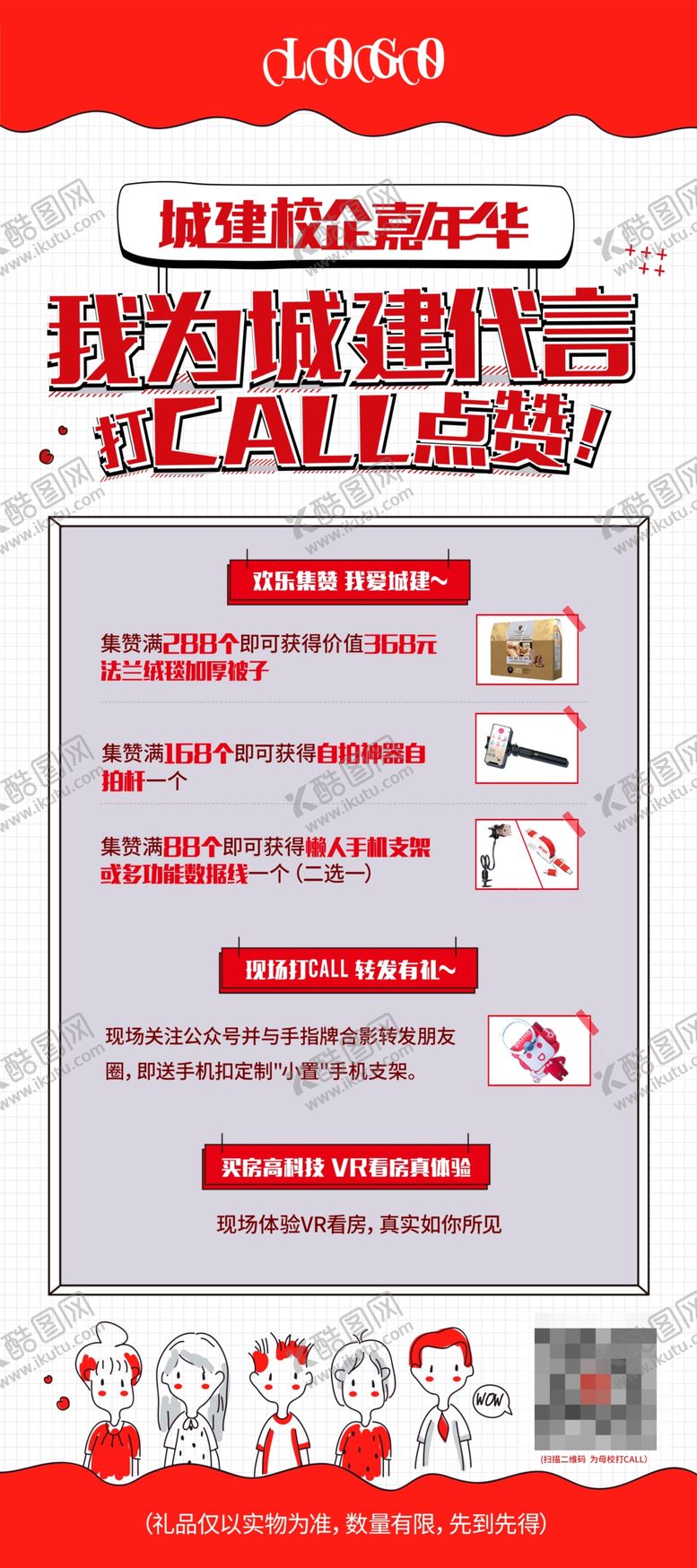 编号：78085809222123543775【酷图网】源文件下载-校招展架