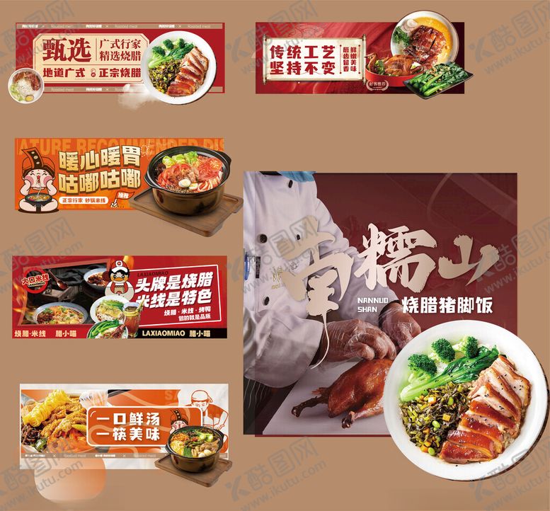 编号：17727411020509026892【酷图网】源文件下载-烧腊轮播图多样美食海报展示