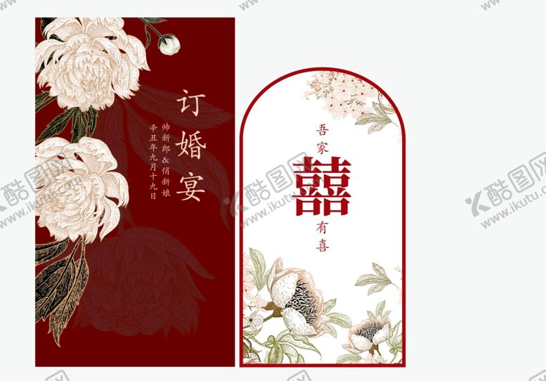 编号：66314902251011459795【酷图网】源文件下载-订婚宴
