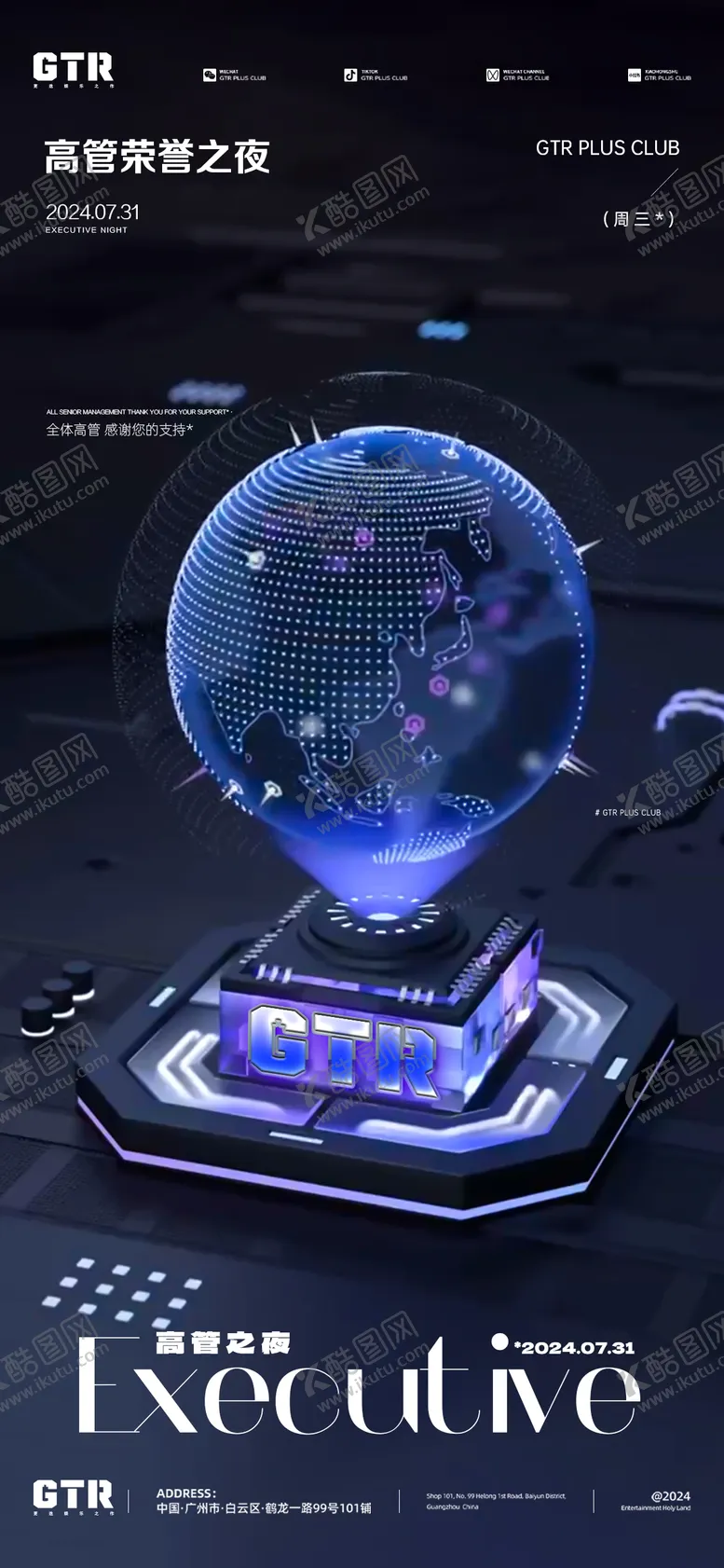 编号：24085907020451393429【酷图网】源文件下载-酒吧高管订台日宣传邀约海报