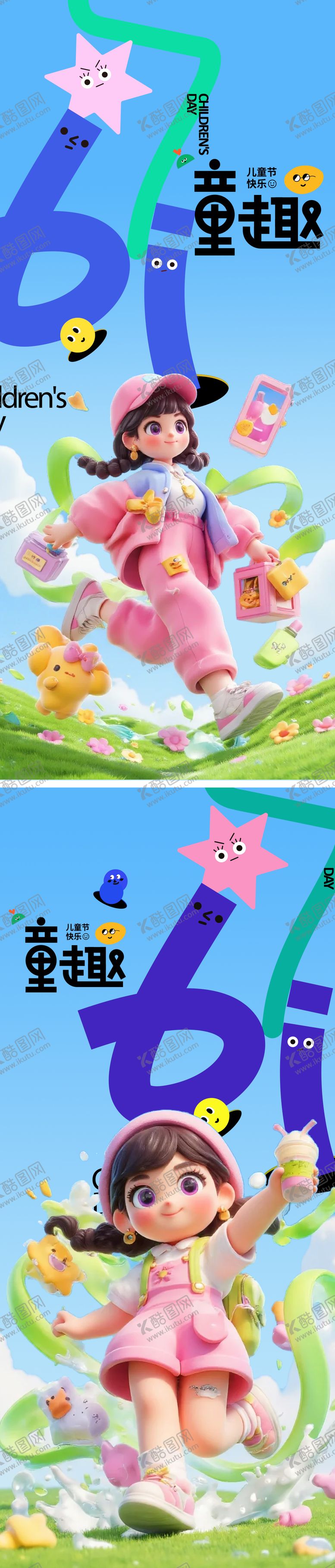 编号：45215906151049242655【酷图网】源文件下载-儿童节海报
