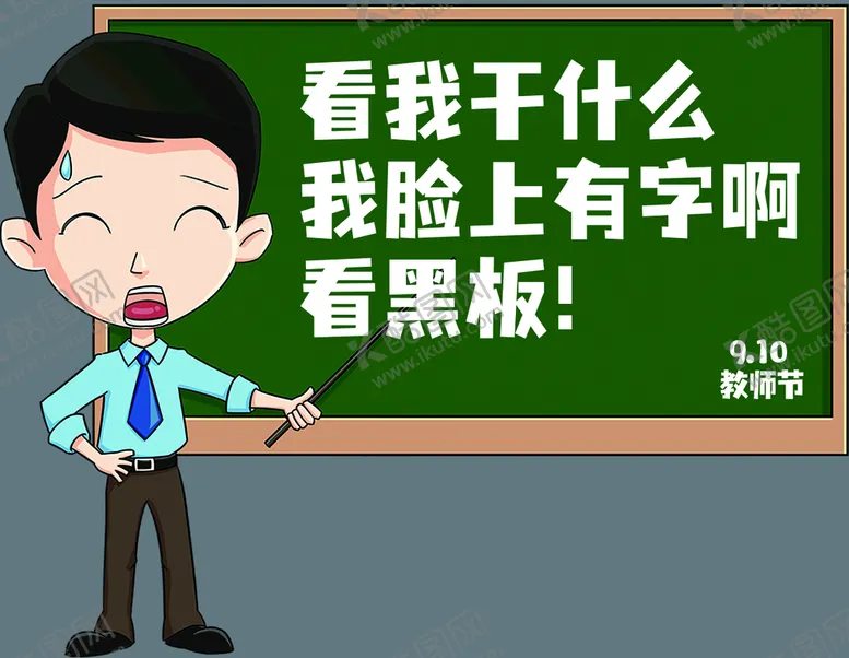 编号：37980409171416173475【酷图网】源文件下载-教师节