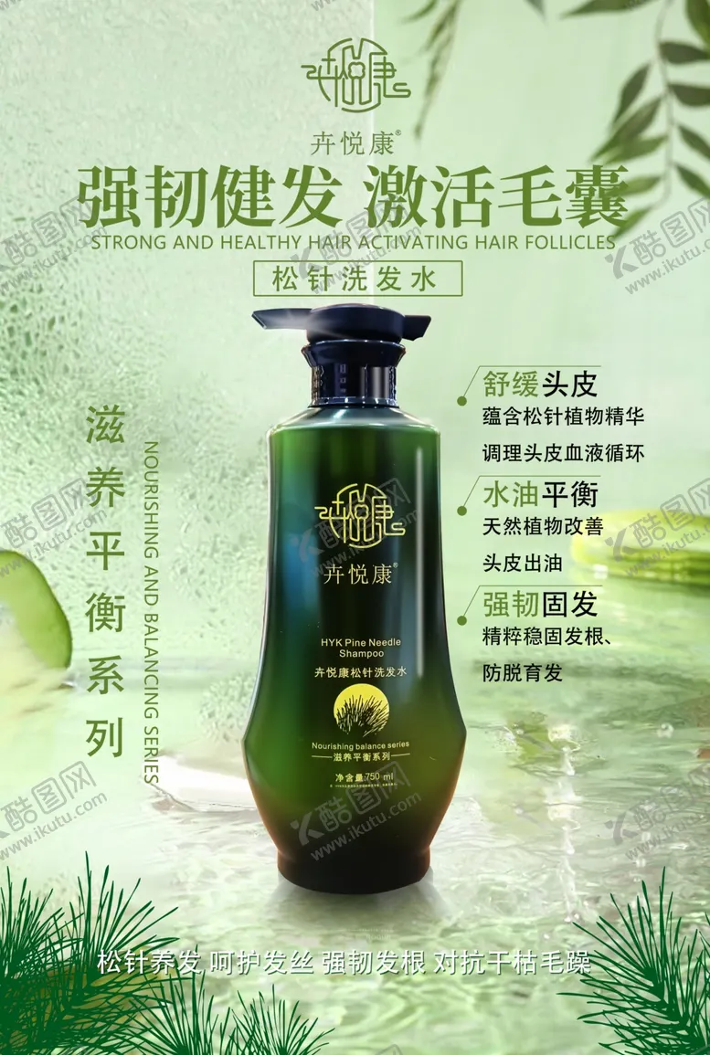 编号：49333501140149371842【酷图网】源文件下载-洗发水