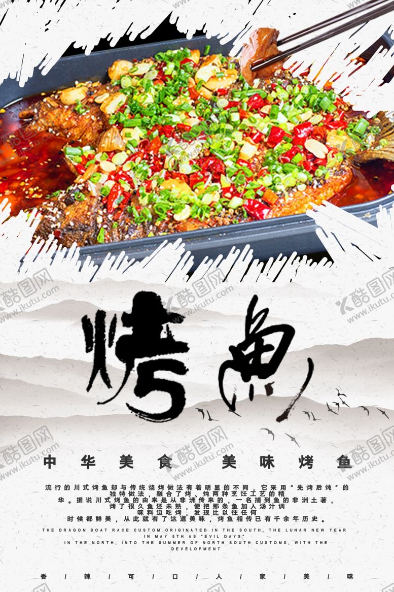 编号：13821206232050197760【酷图网】源文件下载-烤鱼
