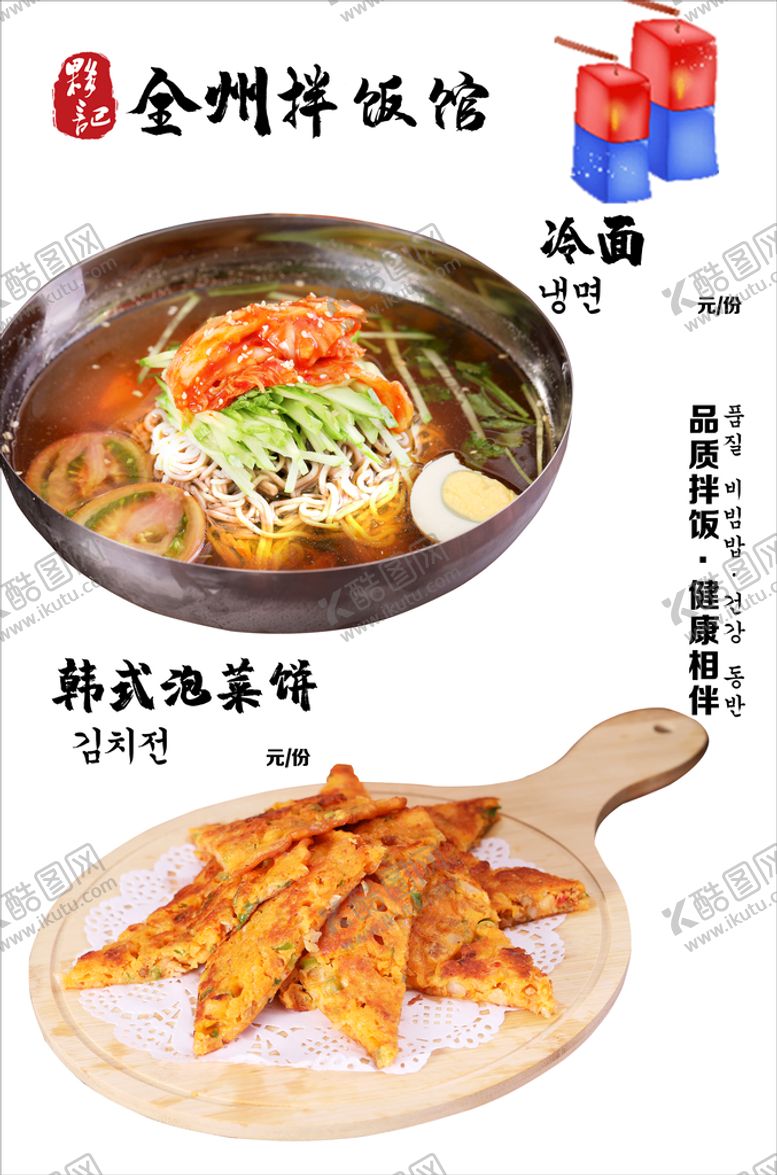 编号：42972510211252551234【酷图网】源文件下载-韩餐