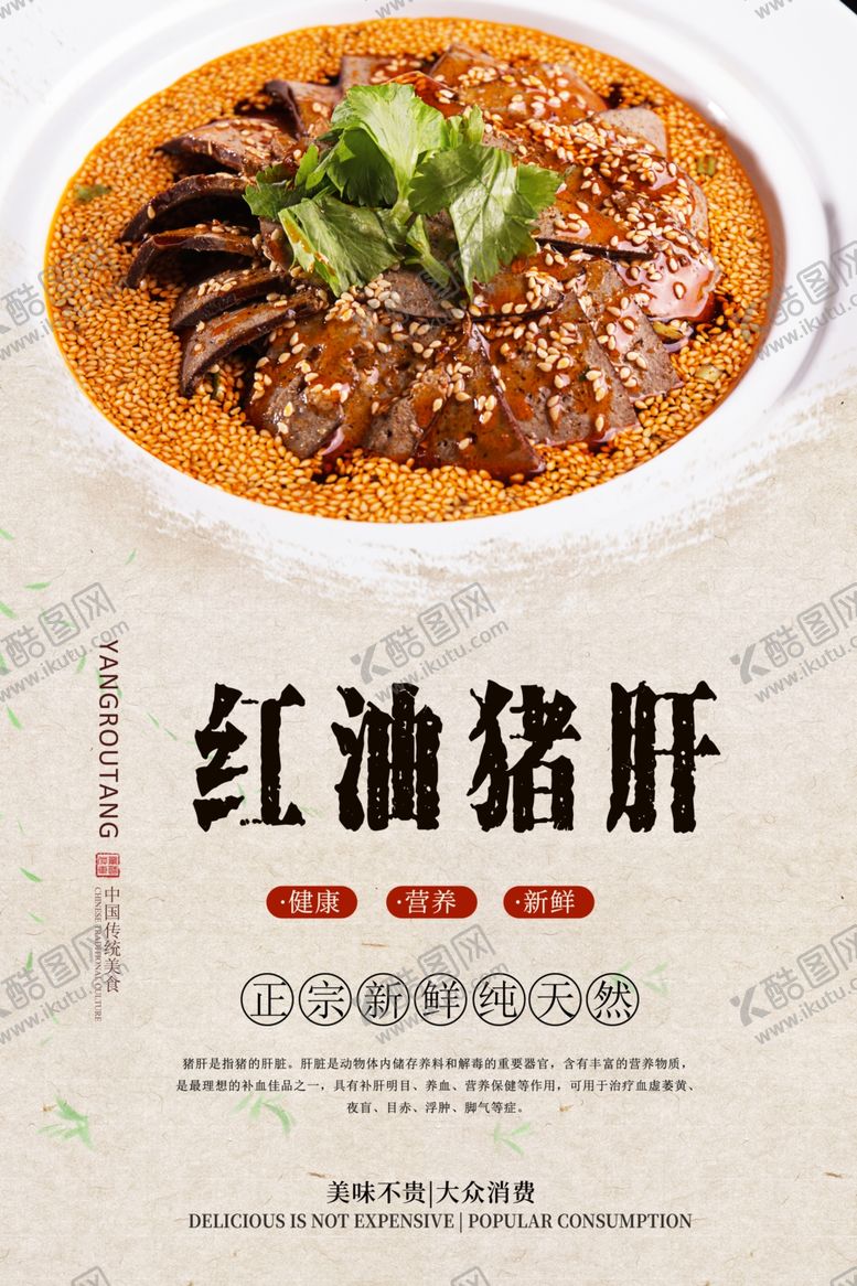 编号：90435210270903225941【酷图网】源文件下载-红油猪肝