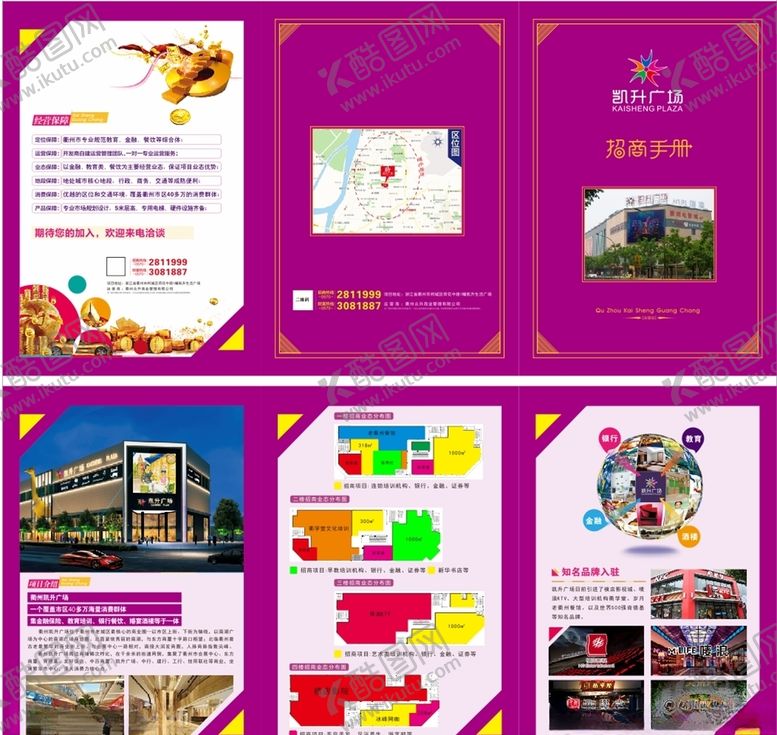 编号：99450709131328078370【酷图网】源文件下载-招商三折页