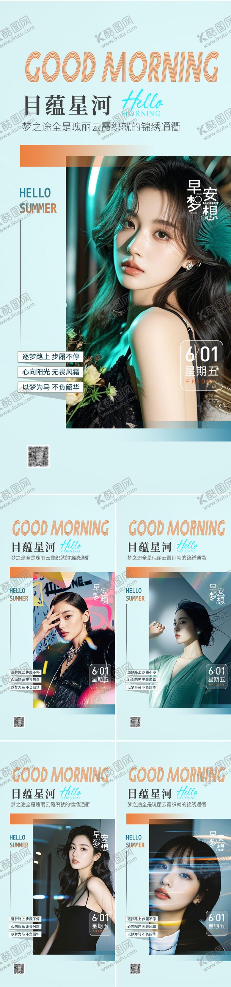 编号：82394410301703139442【酷图网】源文件下载-医美早安图系列海报