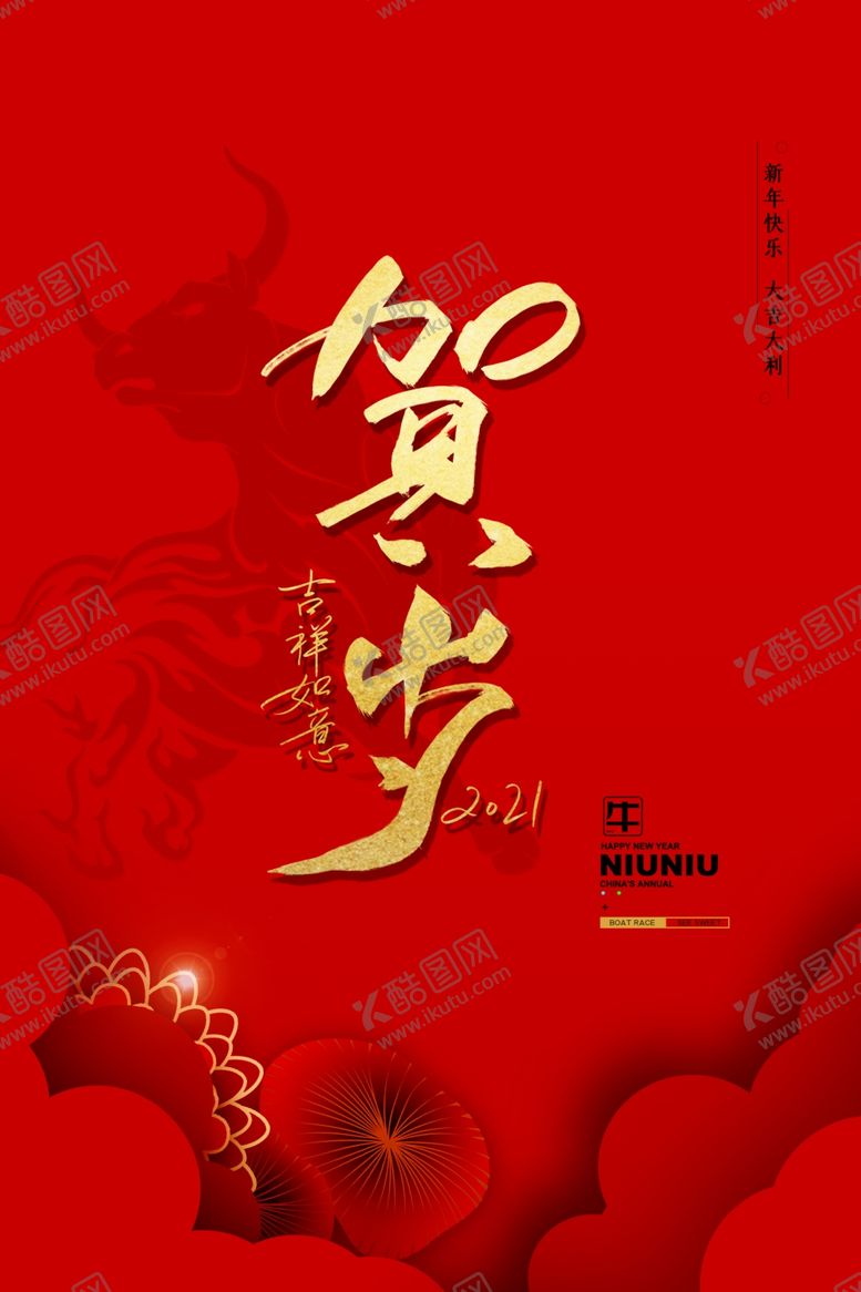 编号：59415004292310202823【酷图网】源文件下载-牛年海报
