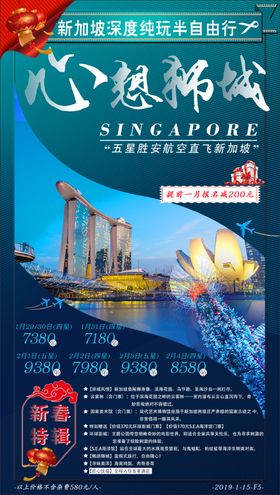 新加坡旅游