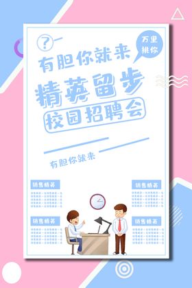 校园招聘会春季会会海报人才