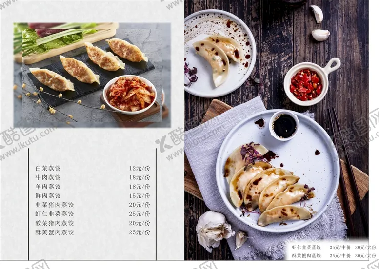 编号：96017502050225495639【酷图网】源文件下载-煎饺