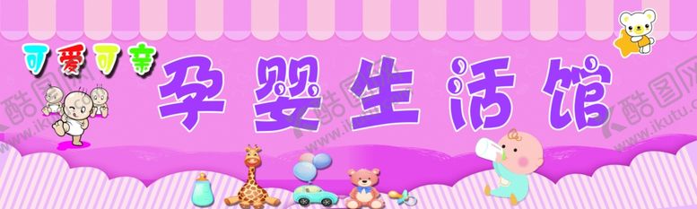 编号：25773109261546252049【酷图网】源文件下载-孕婴生活馆