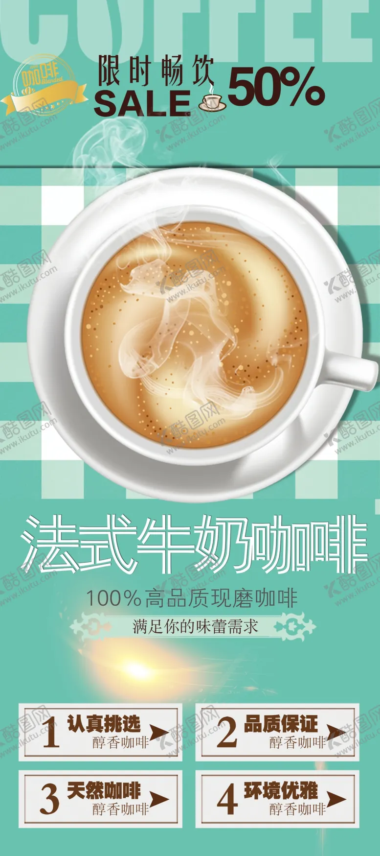 编号：87706802182016589015【酷图网】源文件下载-牛奶咖啡