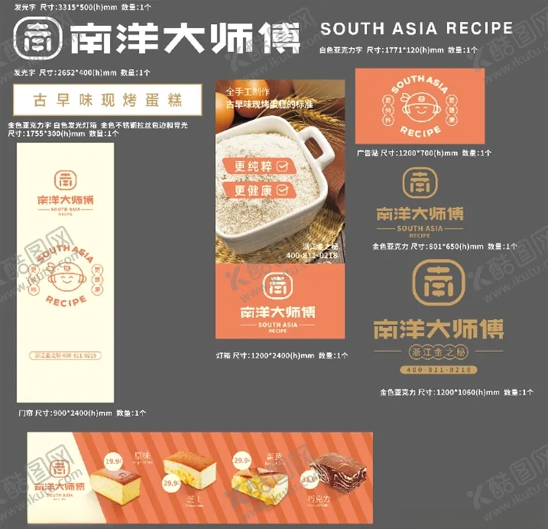 编号：74651104301502283723【酷图网】源文件下载-南洋大师傅系列