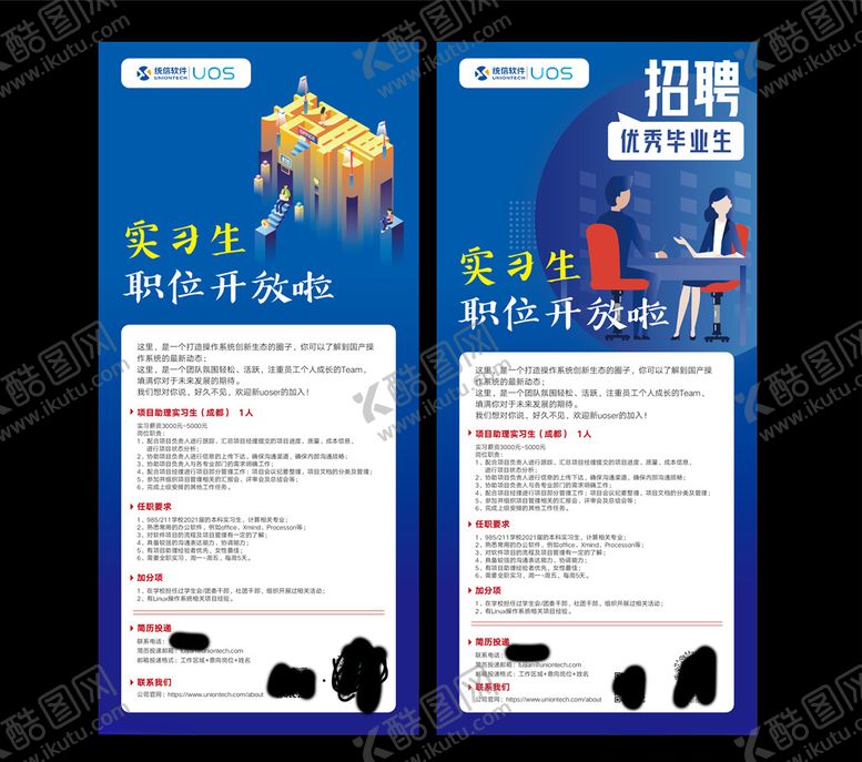 编号：69265510190812442588【酷图网】源文件下载-招聘