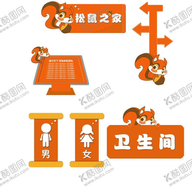 编号：10813407131842102304【酷图网】源文件下载-松鼠乐园简约vi仅供参考