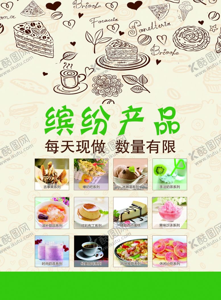 编号：79521911010726523400【酷图网】源文件下载-蛋糕店海报