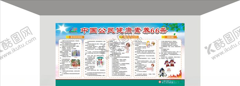 编号：87889210272111417139【酷图网】源文件下载-健康素养