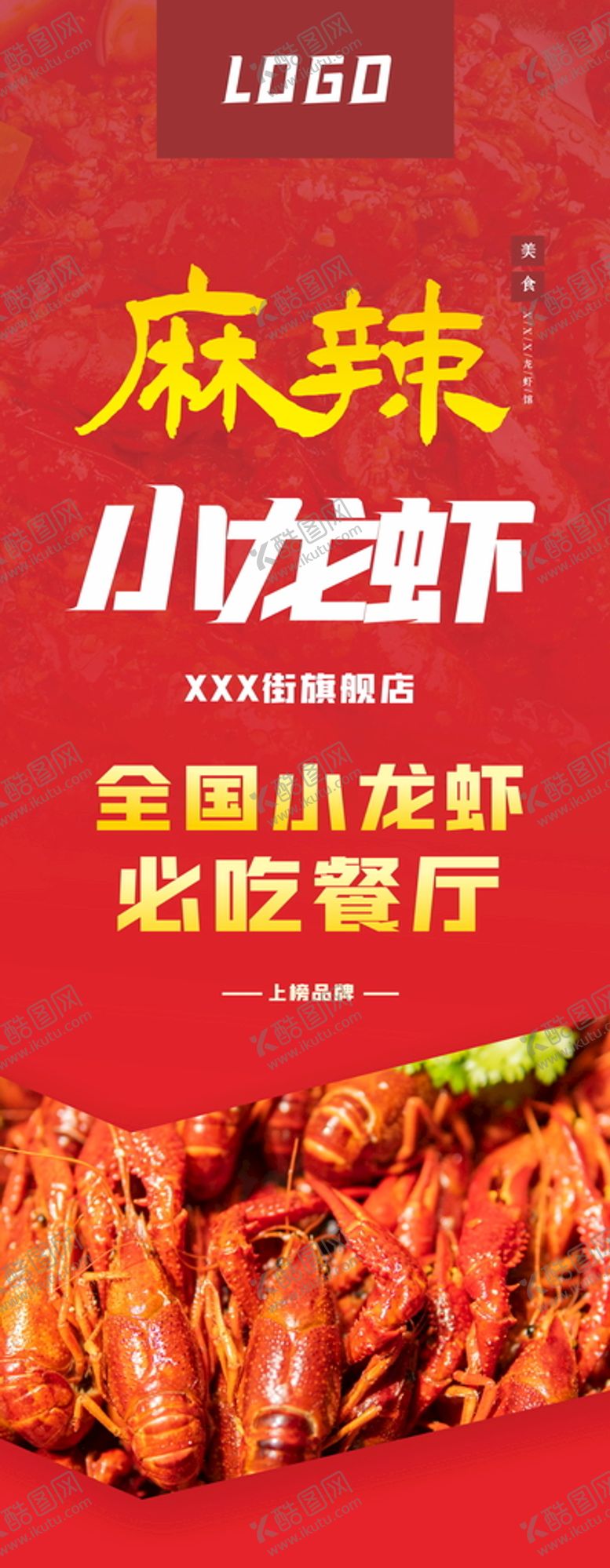 编号：38305601151007516526【酷图网】源文件下载-小龙虾