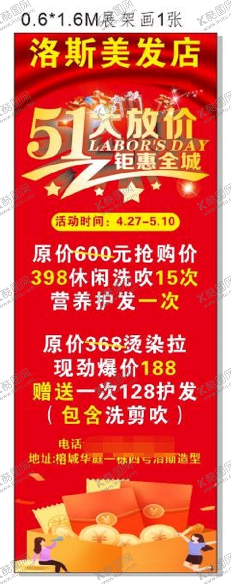 编号：98844901132238215370【酷图网】源文件下载-美发展架