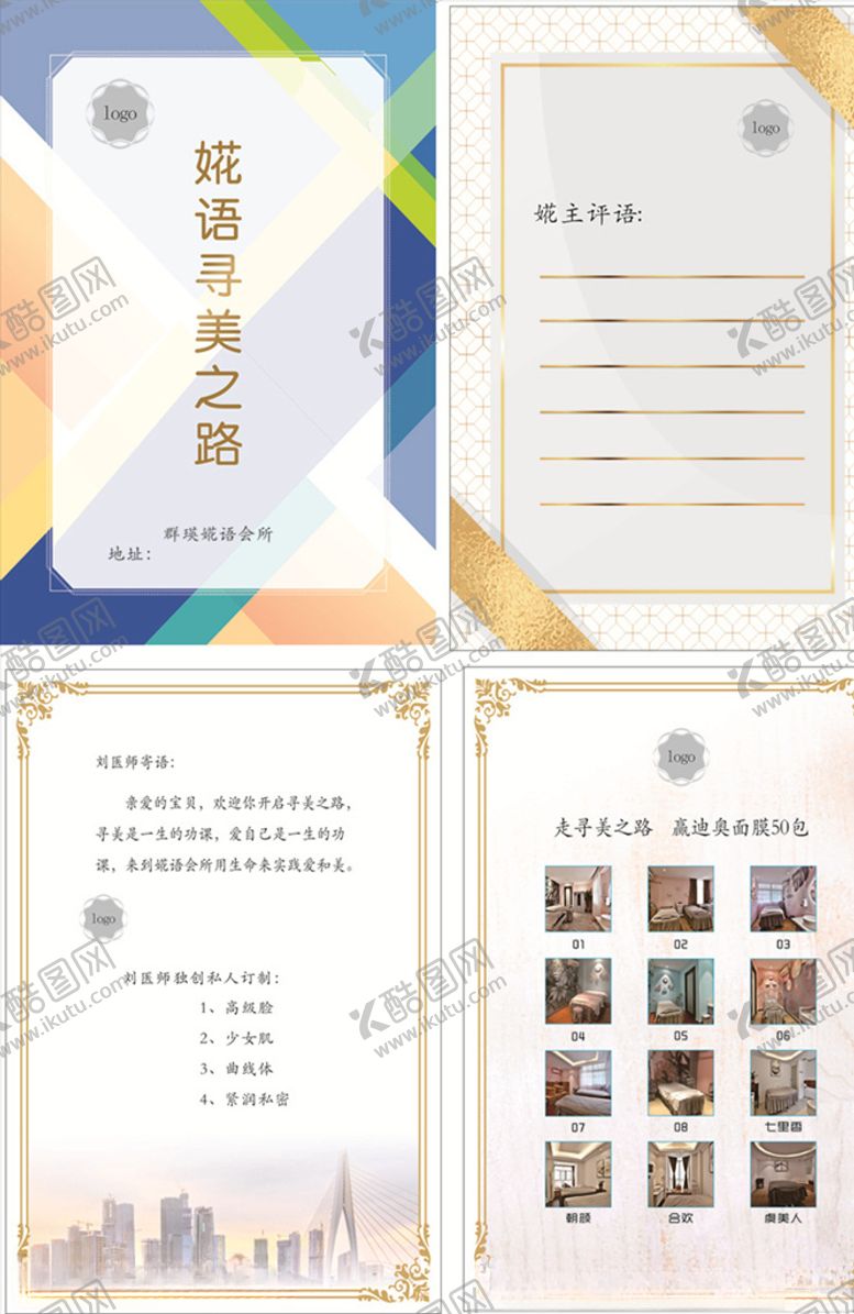 编号：27108907071223506815【酷图网】源文件下载-美容画册