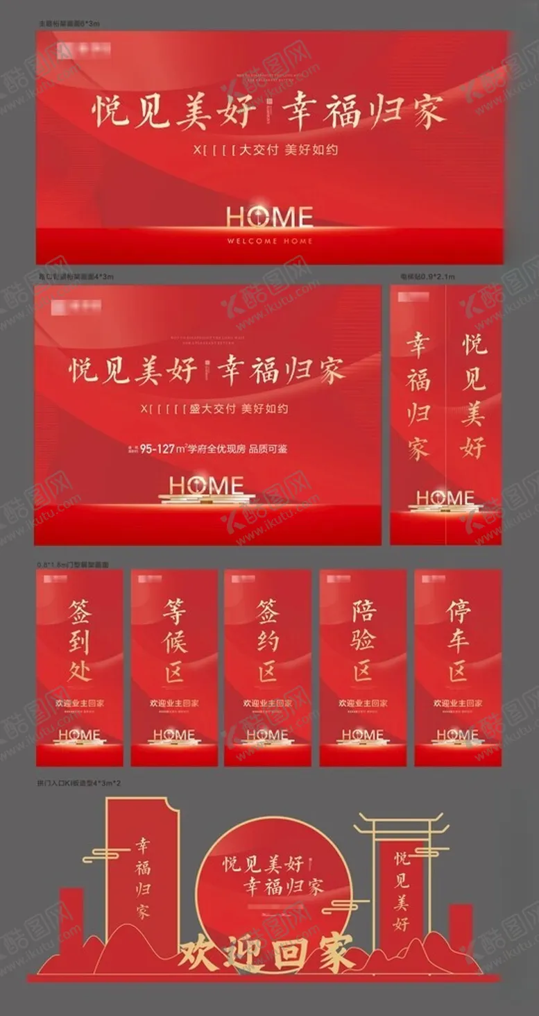编号：32961402220058425471【酷图网】源文件下载-交房红色