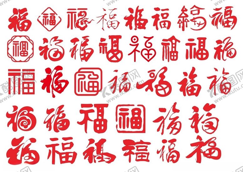 编号：25085002271717531024【酷图网】源文件下载-福字矢量