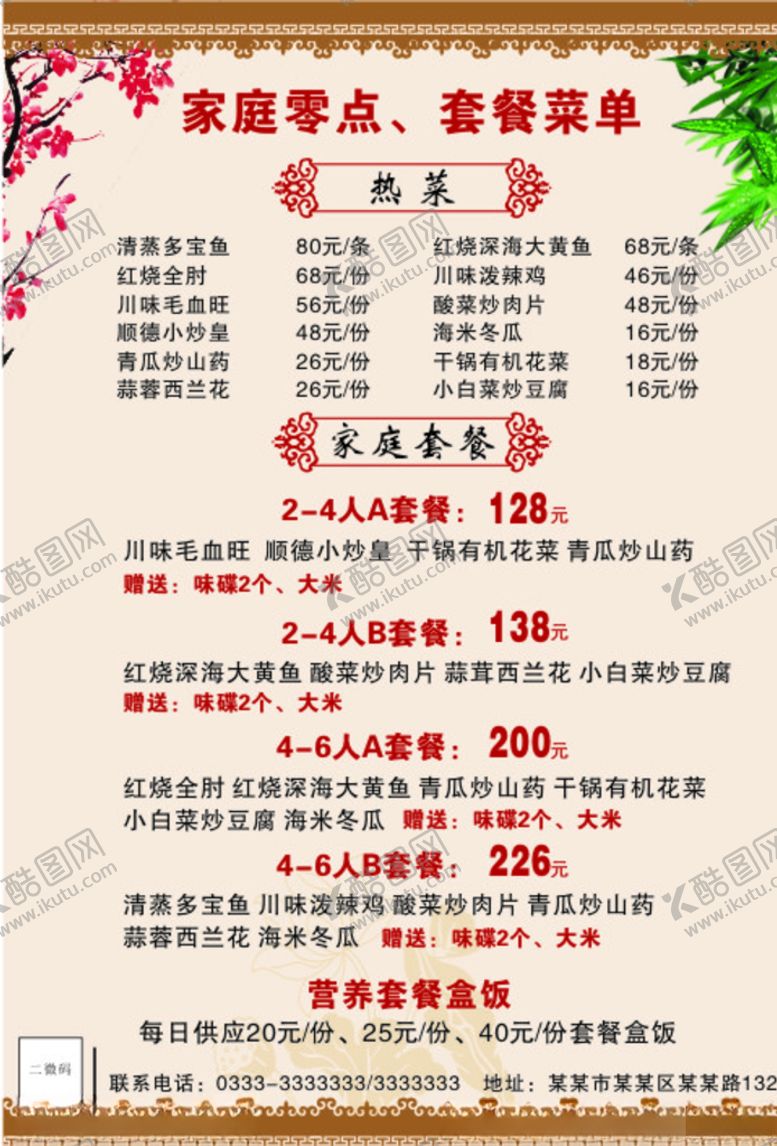 编号：25444309190057353995【酷图网】源文件下载-酒店套餐菜单