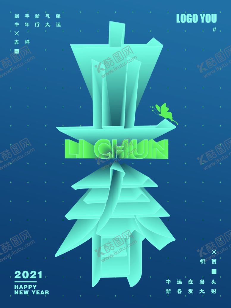 编号：71607904301906499183【酷图网】源文件下载-立春