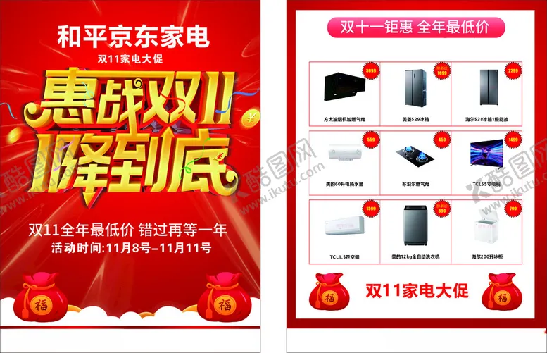 编号：23078704031028396299【酷图网】源文件下载-电器