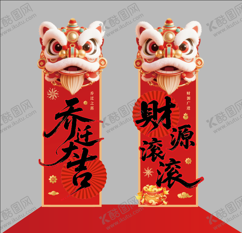 编号：10531701232043555027【酷图网】源文件下载-乔迁立牌