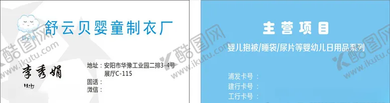 编号：72517306251259092237【酷图网】源文件下载-制衣厂名片