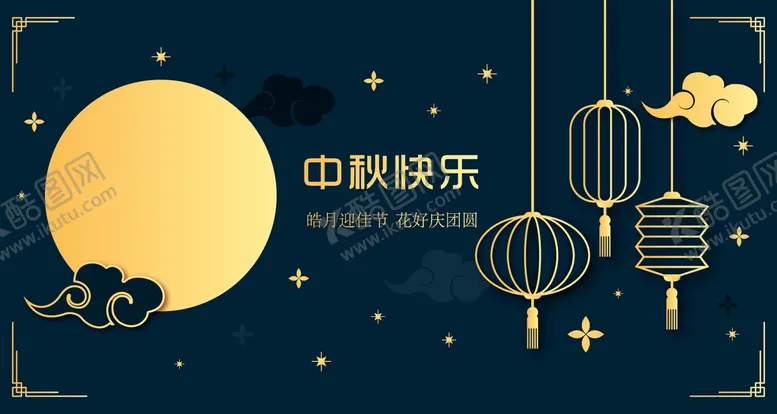 编号：72340109181224488156【酷图网】源文件下载-中秋节