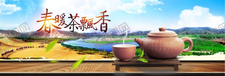 编号：36063007131417307230【酷图网】源文件下载-茶香