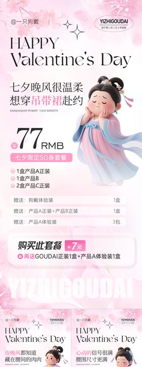 微商医美七夕情人节520减肥活动套餐