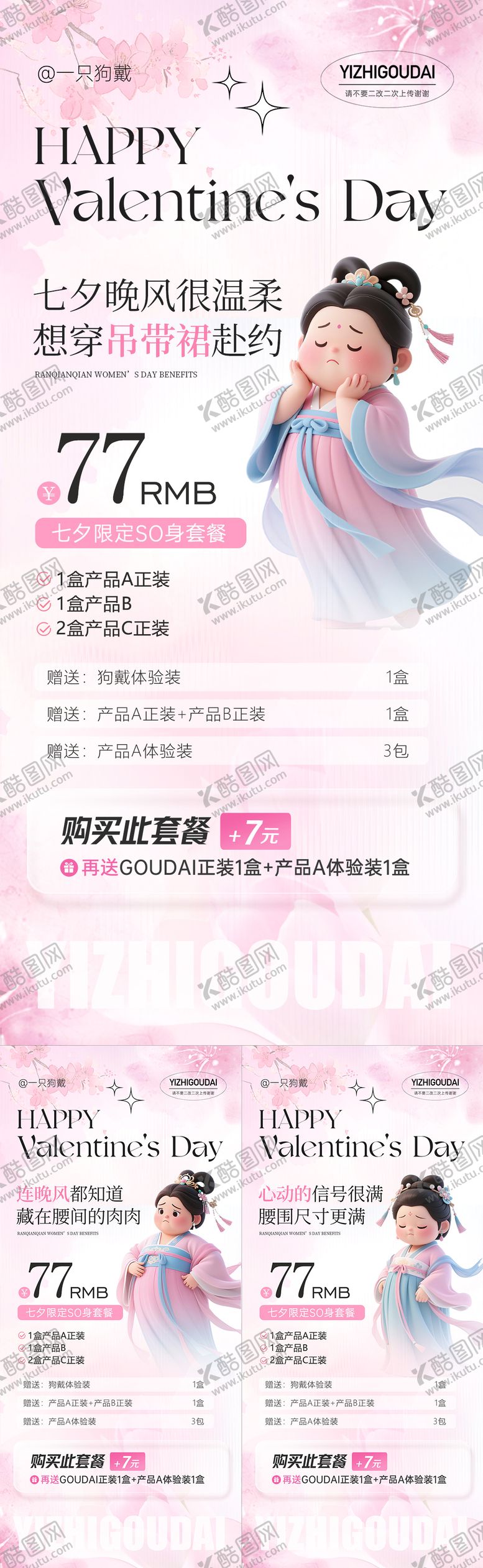 编号：48561510200455041661【酷图网】源文件下载-微商医美七夕情人节520活动促销海报