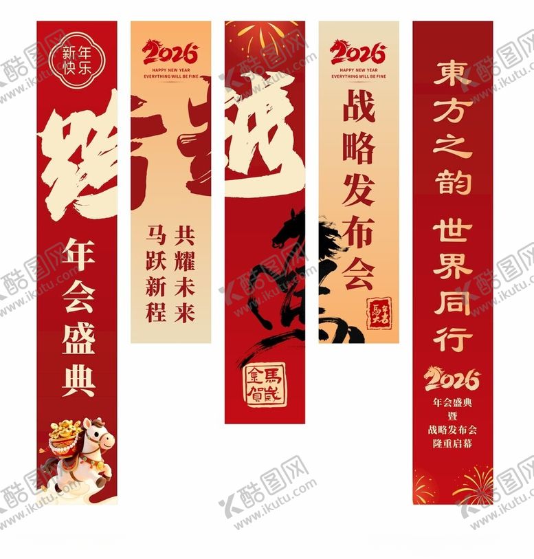 编号：22637904050531265564【酷图网】源文件下载-马年美陈挂幅