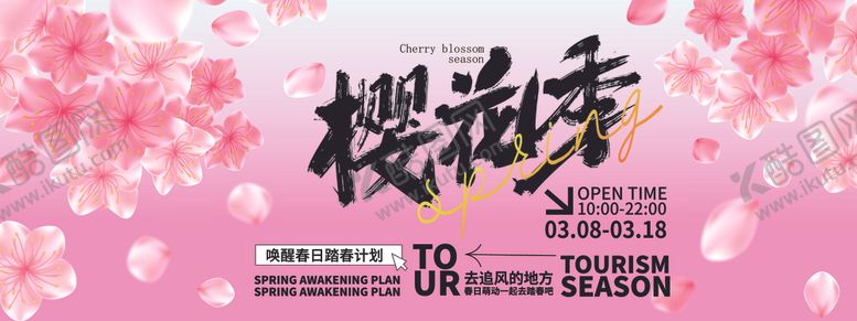 编号：55481105012333312526【酷图网】源文件下载-樱花主题