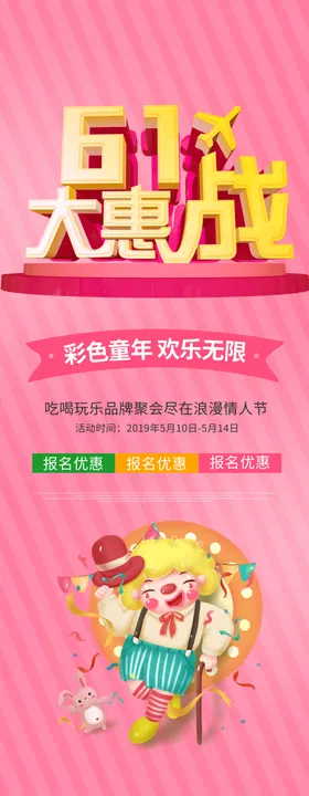 创意玩具插画促销海报