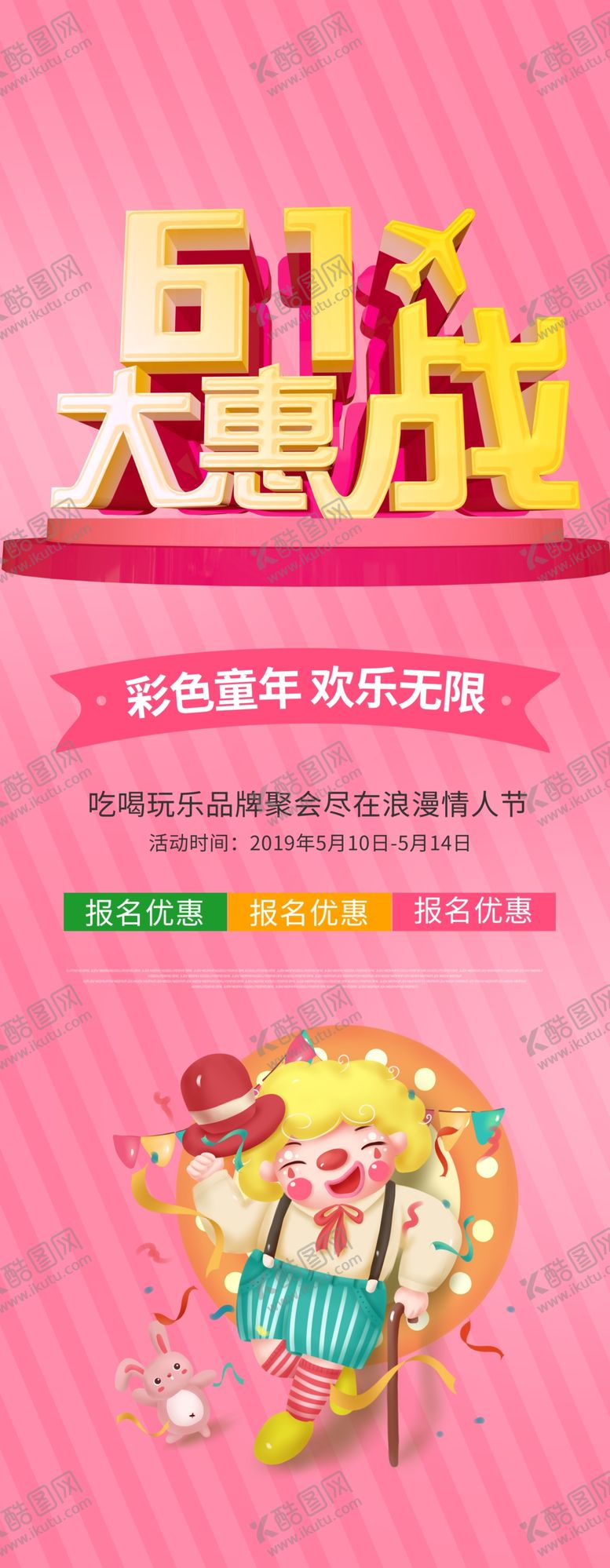 编号：42905807141214559249【酷图网】源文件下载-六一儿童节促销玩具创意c4d粉