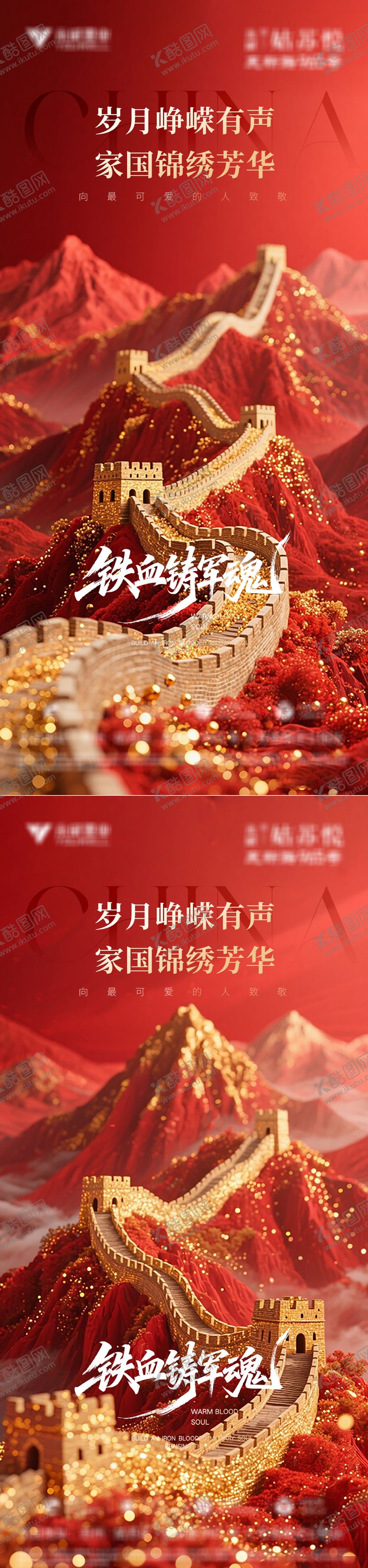 编号：72842807282203366579【酷图网】源文件下载-建军节节日海报