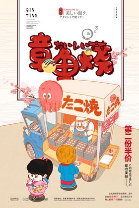 章鱼丸子海报