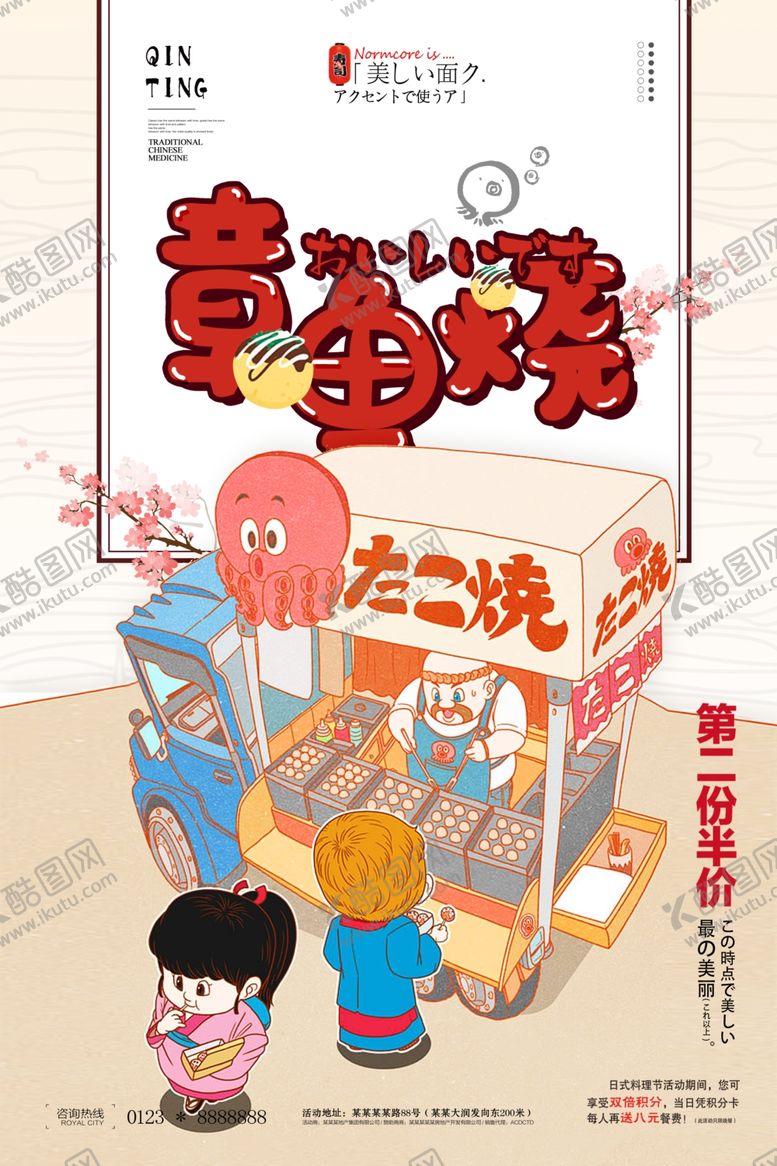 编号：76336905190228213326【酷图网】源文件下载-章鱼丸子海报