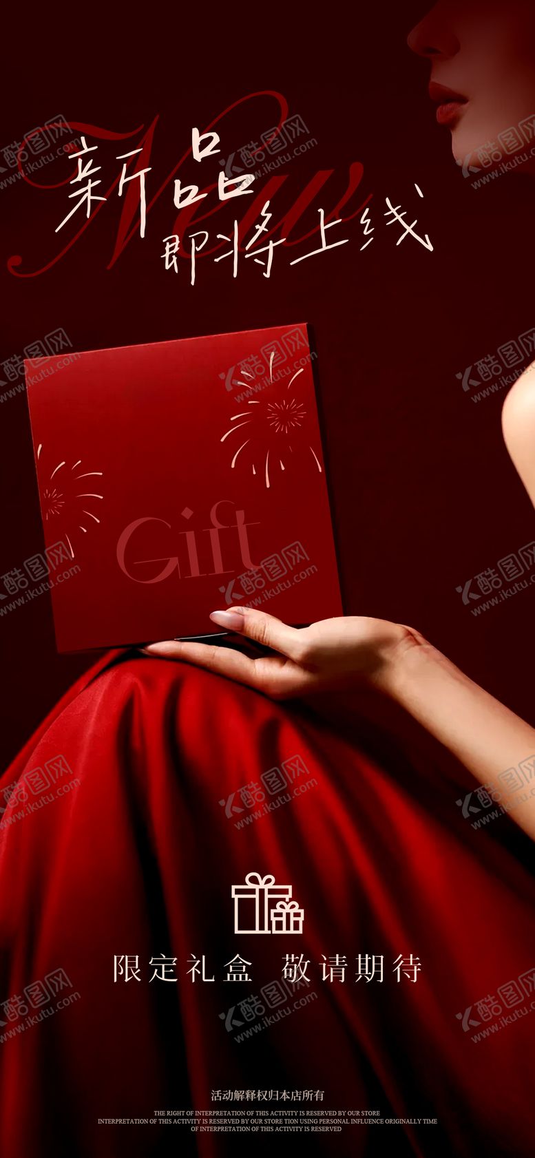 编号：54103508061626297159【酷图网】源文件下载-新品上线海报（TIF用PS打开）