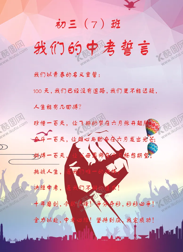 编号：35510202220237452509【酷图网】源文件下载-中考宣言
