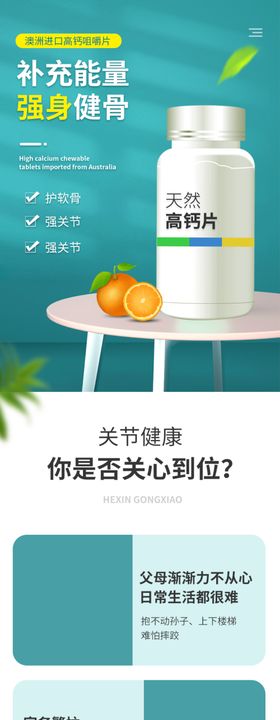 电商儿童中老年保健品营养品钙片