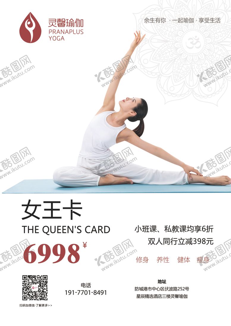 编号：38066802041906138180【酷图网】源文件下载-瑜伽海报设计