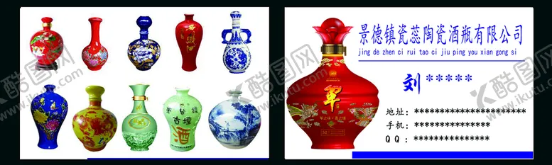 编号：06185309171016130914【酷图网】源文件下载-酒瓶名片